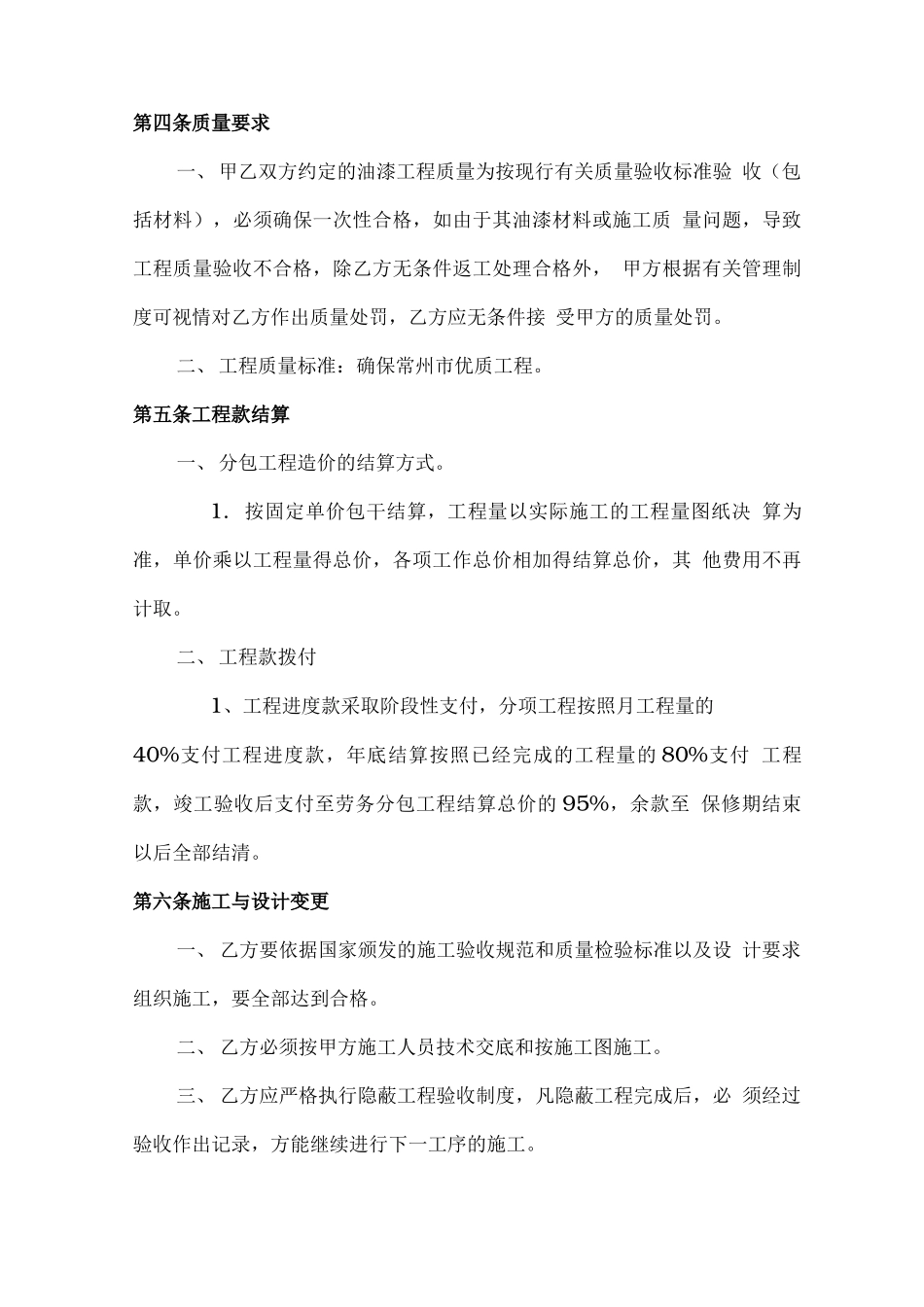 内墙油漆工劳务分包合同范本_第3页