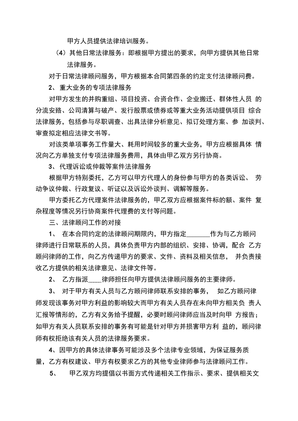 法律顾问服务合同_第3页