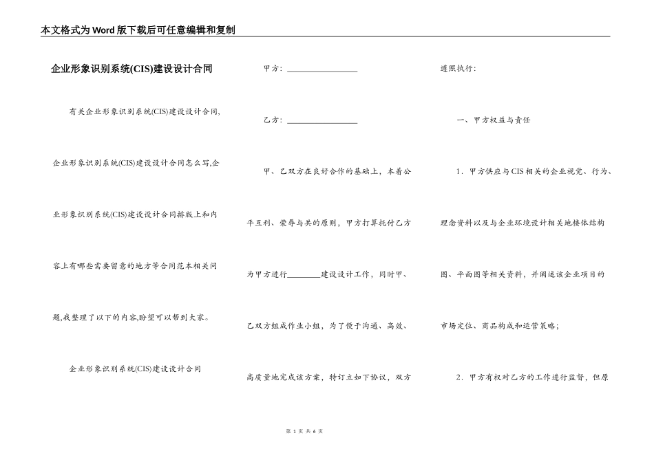 企业形象识别系统建设设计合同_第1页