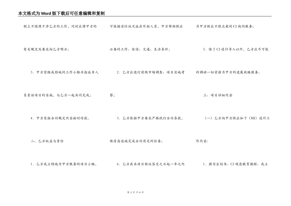 企业形象识别系统建设设计合同_第2页