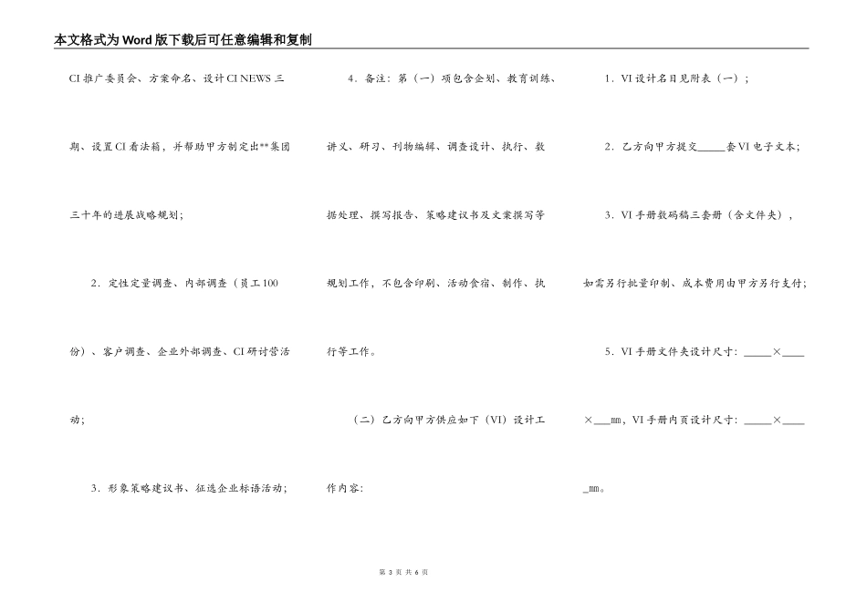 企业形象识别系统建设设计合同_第3页