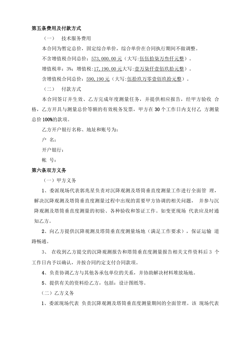 风电场风机主要建筑物及设备垂直度测量技术服务合同_第2页