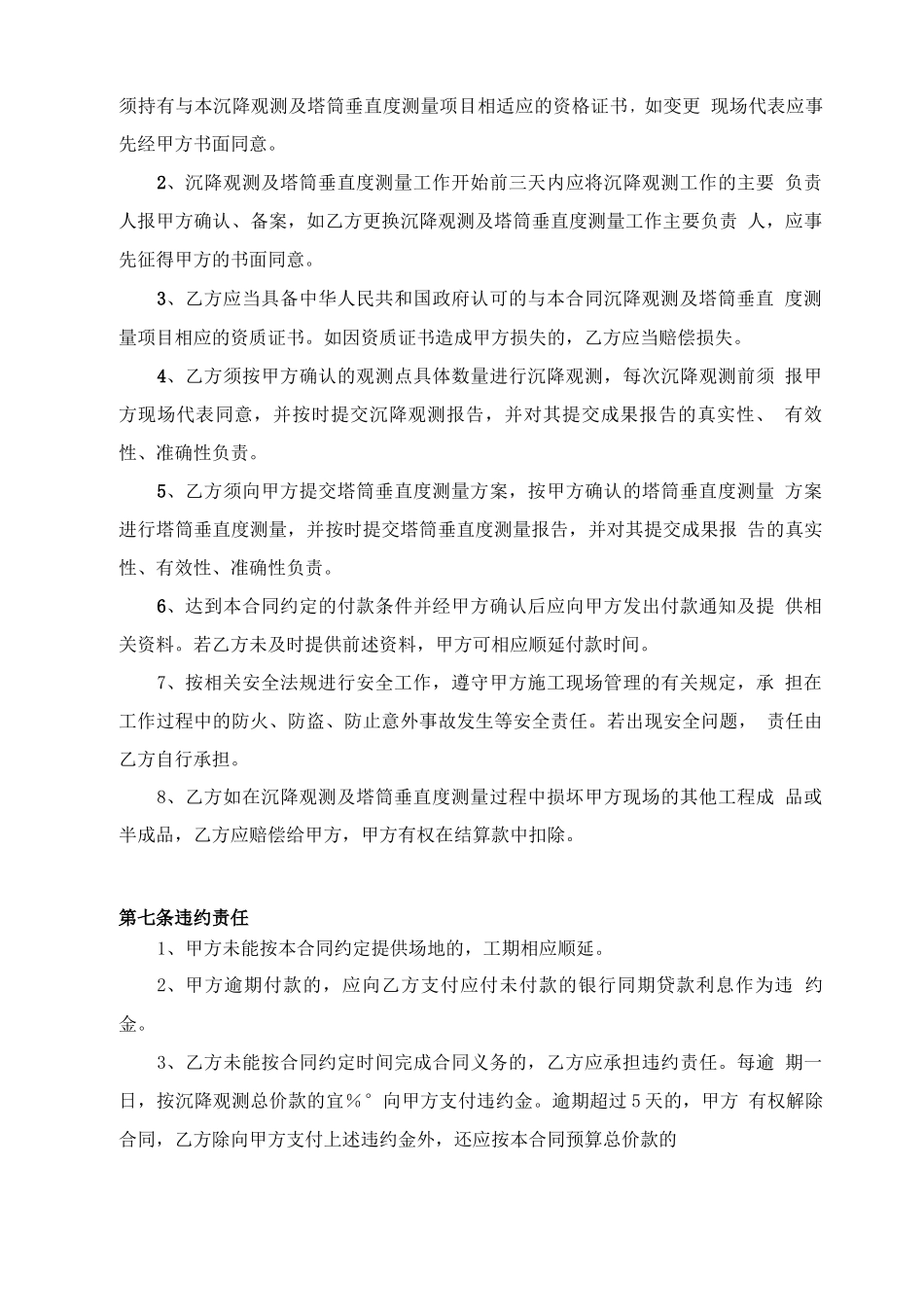 风电场风机主要建筑物及设备垂直度测量技术服务合同_第3页