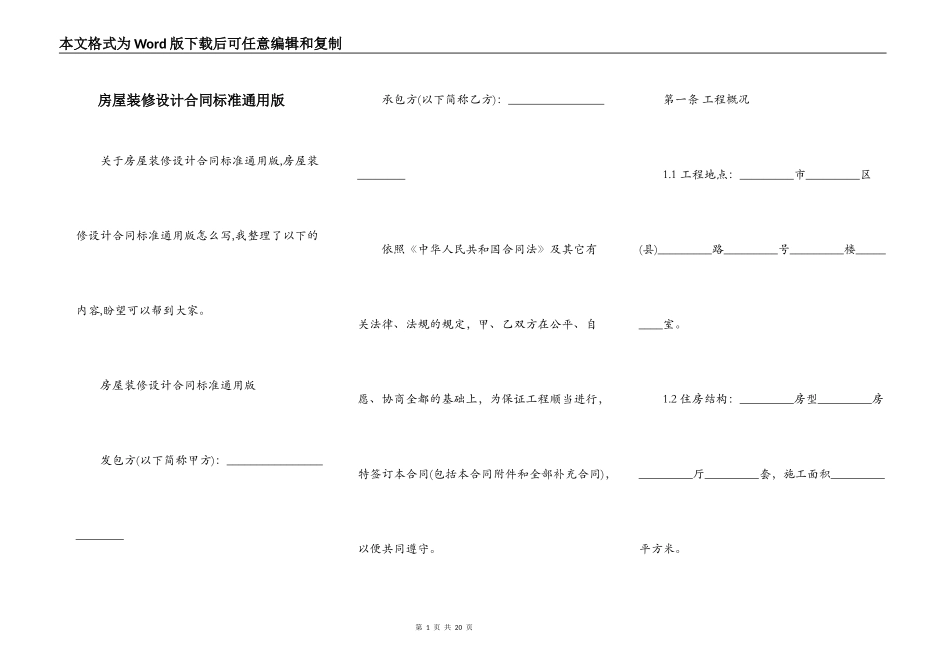 房屋装修设计合同标准通用版_第1页