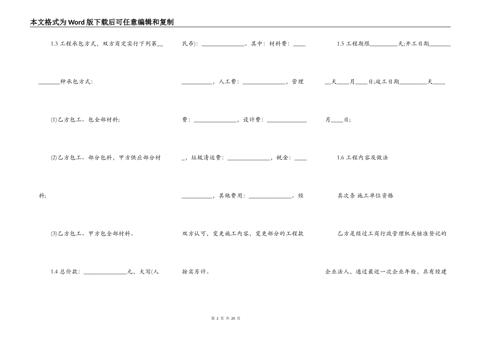 房屋装修设计合同标准通用版_第2页