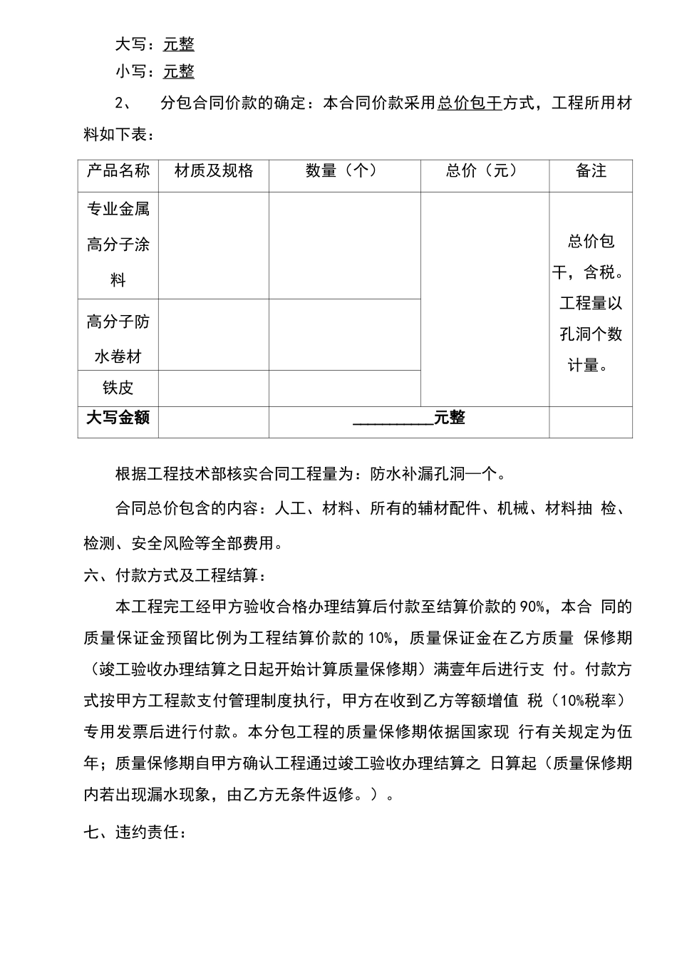 屋面防水补漏工程施工合同范本_第3页