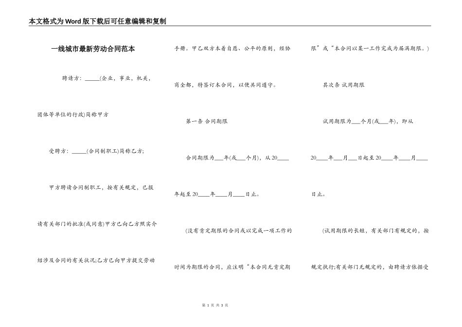 一线城市最新劳动合同范本_第1页