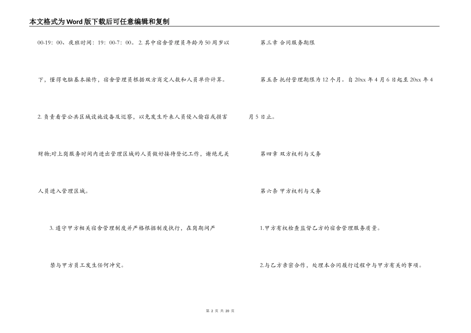 物业管理服务委托合同书_第2页