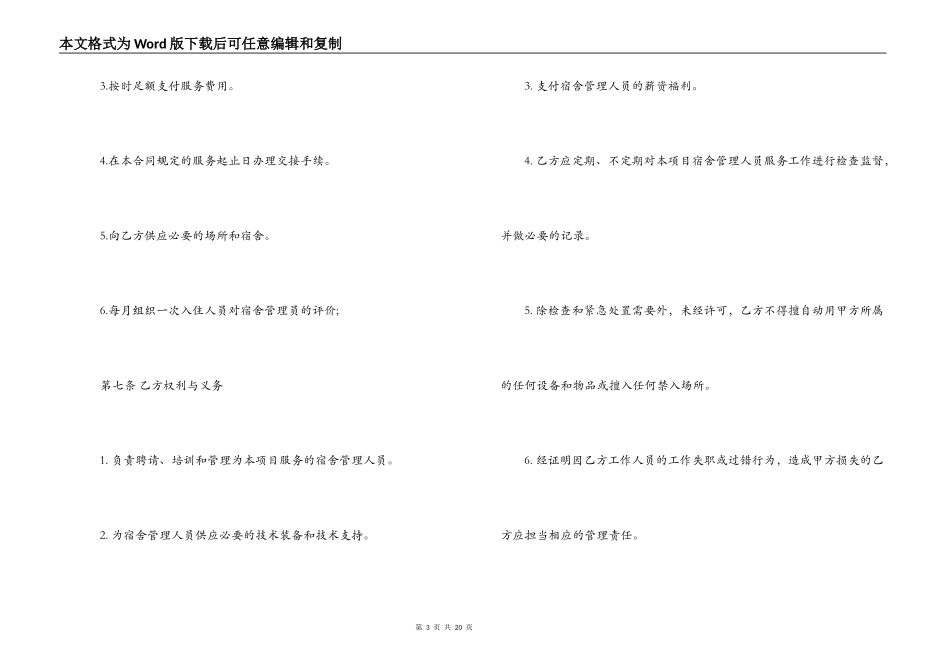 物业管理服务委托合同书_第3页