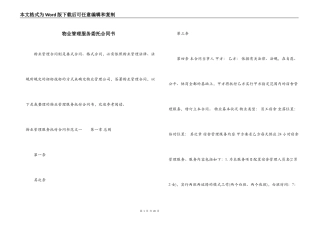 物业管理服务委托合同书