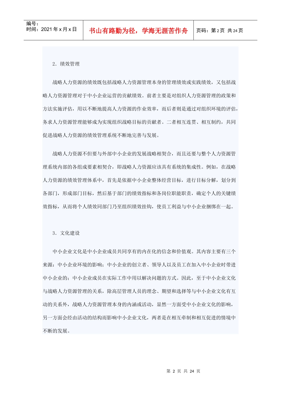 中小企业如何做好人力资源管理工作_第2页