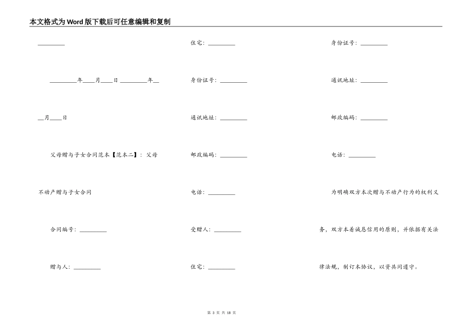 父母赠与子女合同范本_第3页