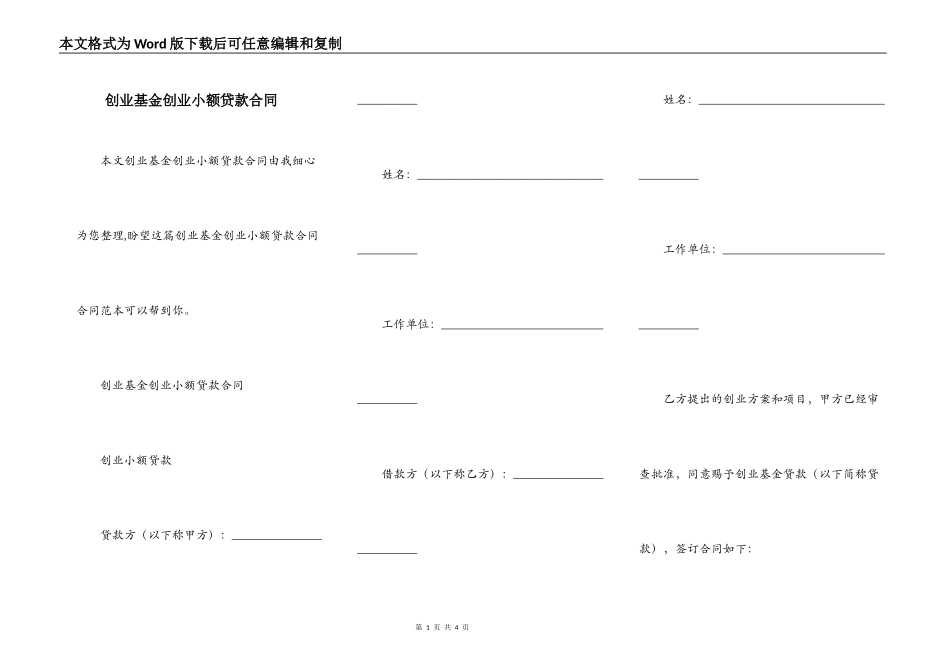 创业基金创业小额贷款合同_第1页