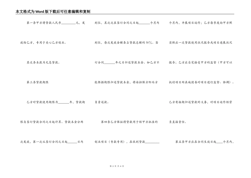 创业基金创业小额贷款合同_第2页