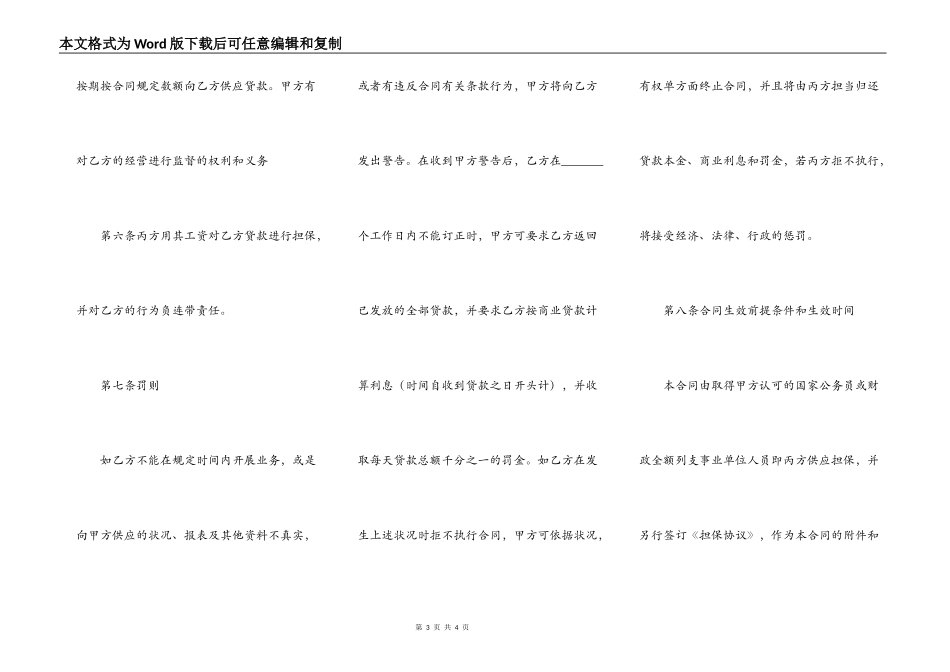 创业基金创业小额贷款合同_第3页