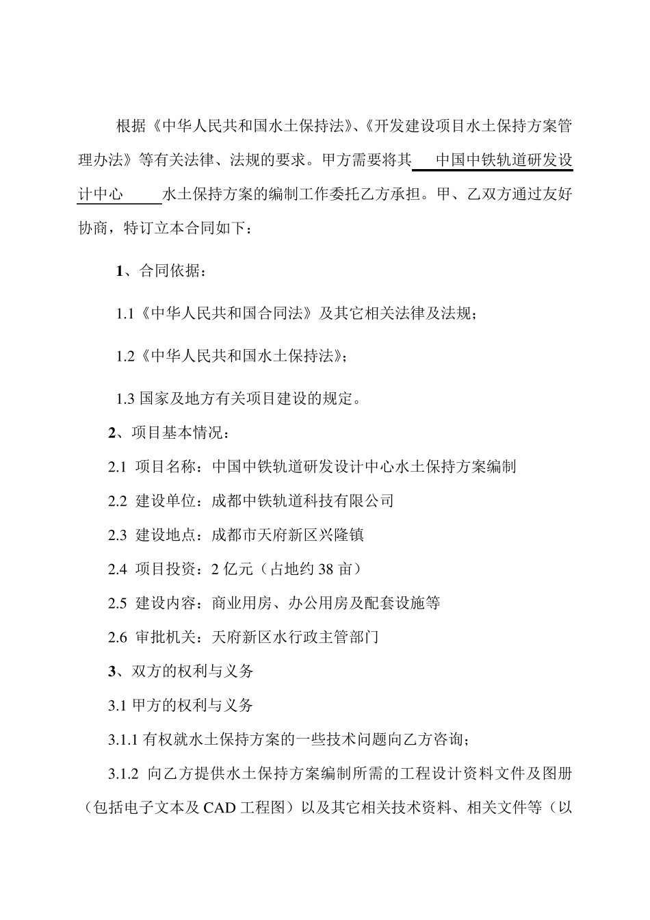 水土保持方案编制合同_第2页