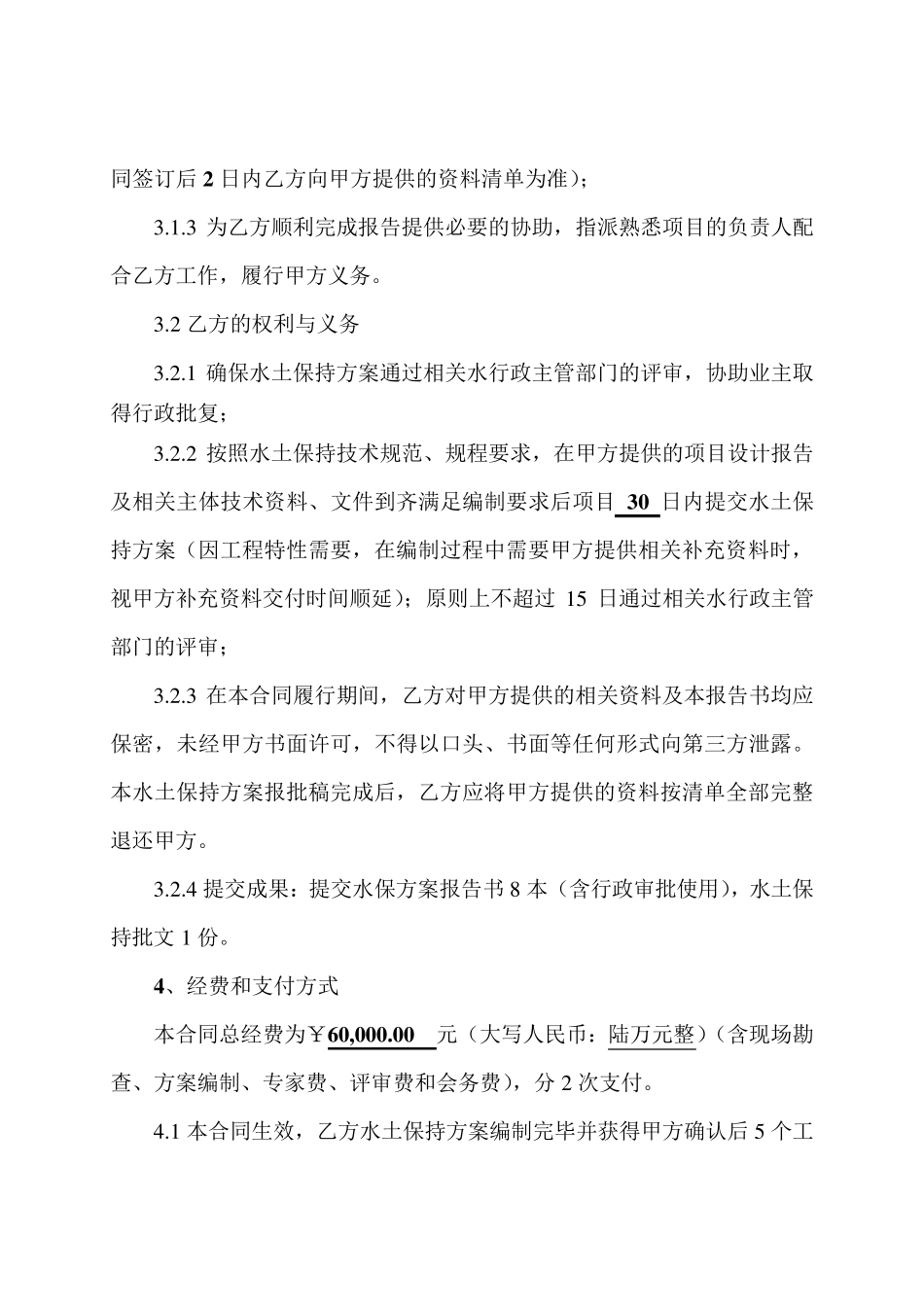 水土保持方案编制合同_第3页
