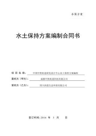 水土保持方案编制合同