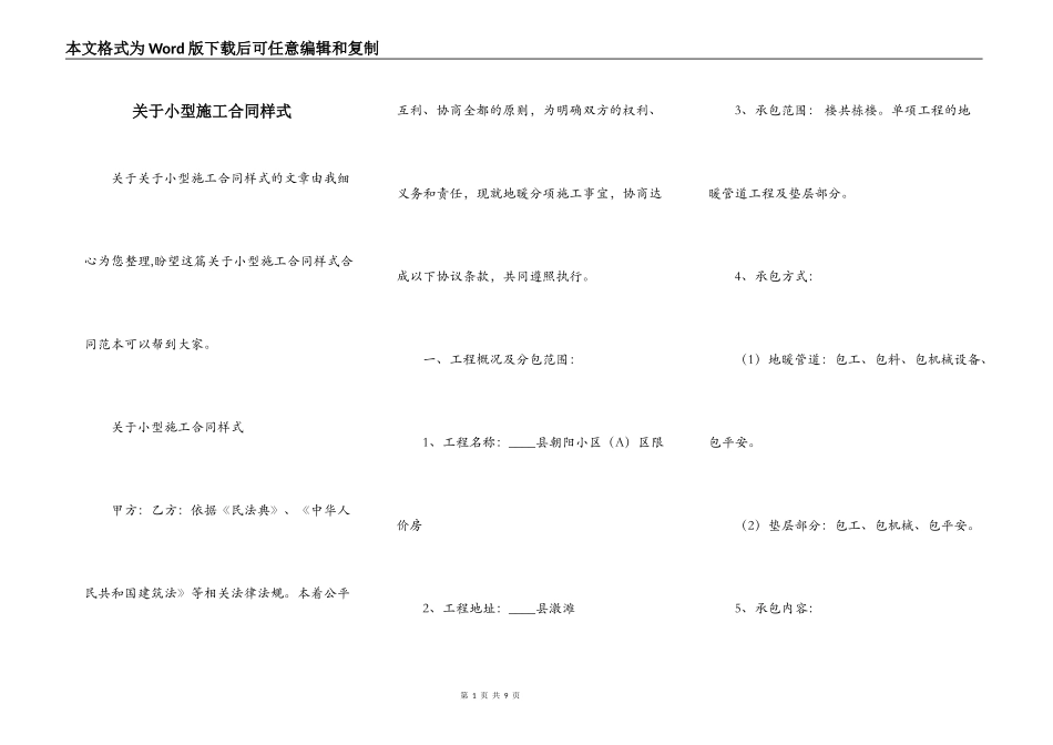 关于小型施工合同样式_第1页