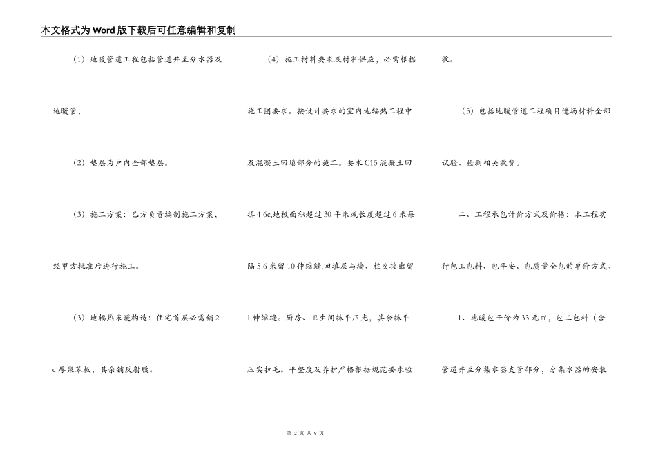 关于小型施工合同样式_第2页