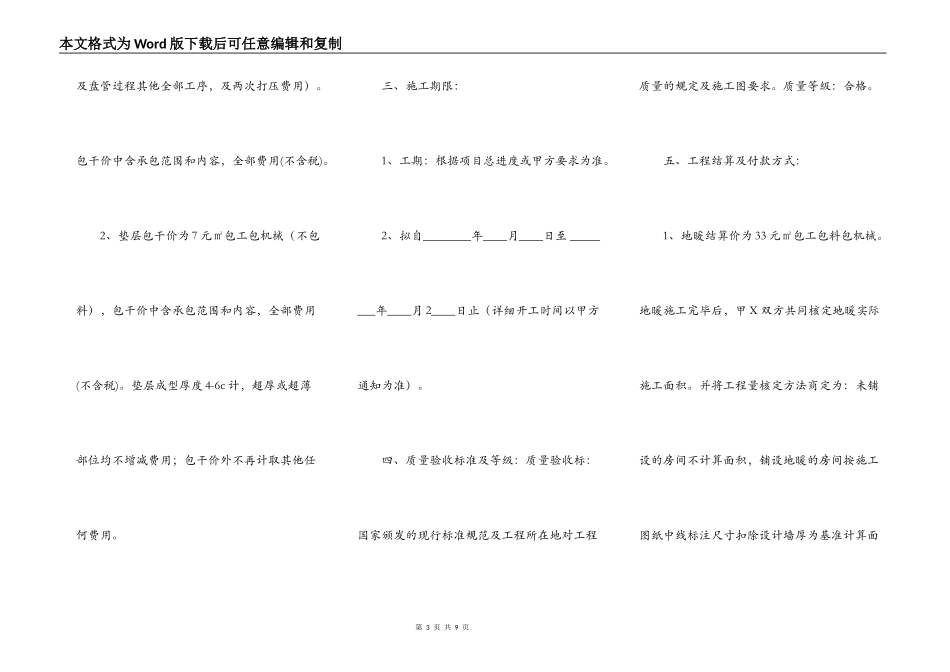 关于小型施工合同样式_第3页