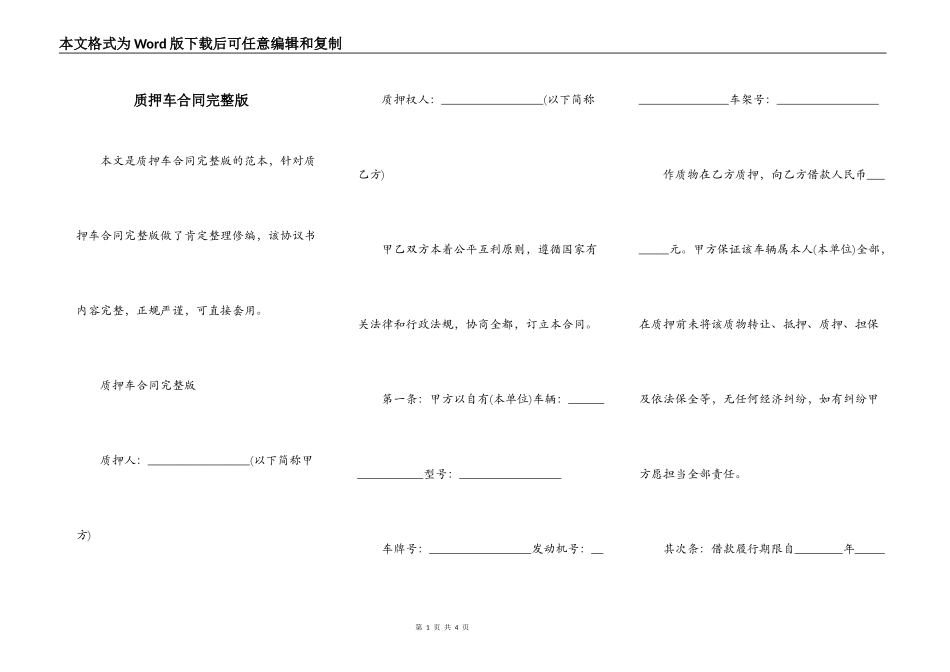 质押车合同完整版_第1页