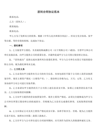 居间合同协议范本