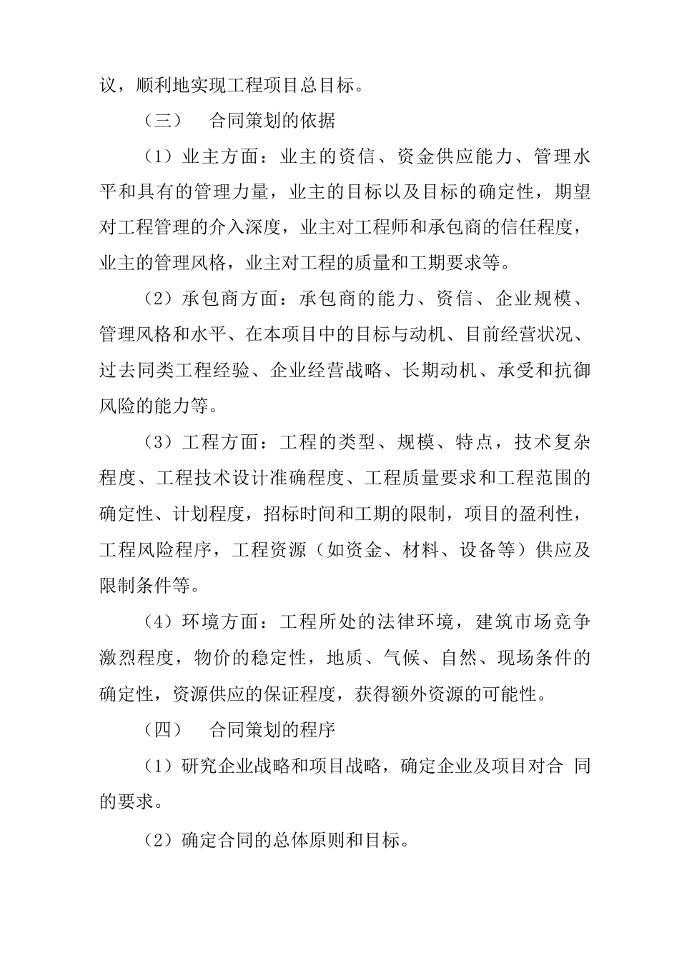 项目采购合同四种类型_第2页