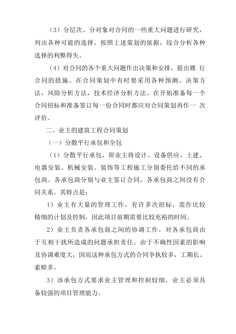 项目采购合同四种类型_第3页