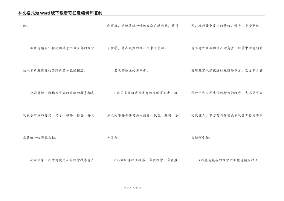加盟连锁合同书样书_第2页