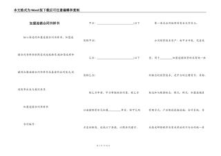 加盟连锁合同书样书