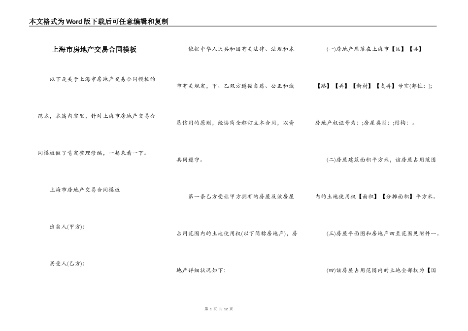 上海市房地产交易合同模板_第1页