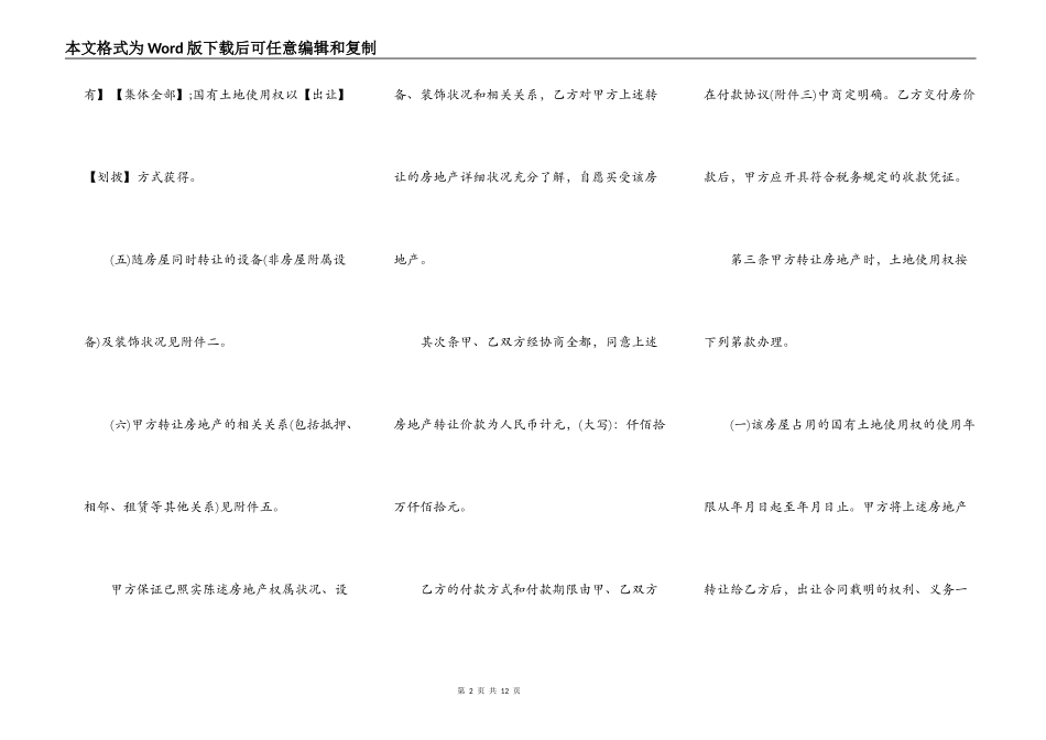 上海市房地产交易合同模板_第2页