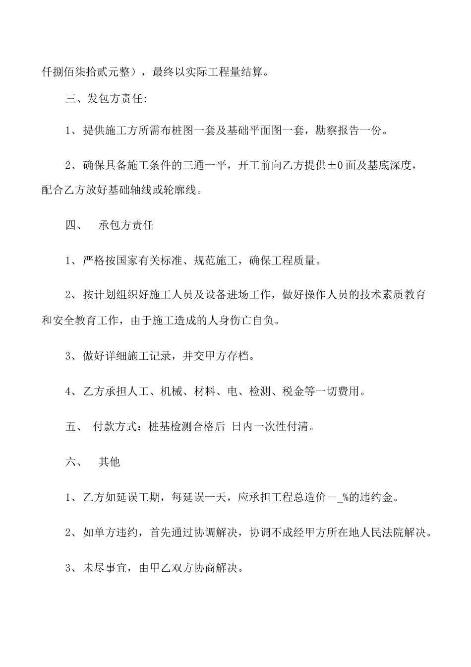 桩基施工合同范本_第2页