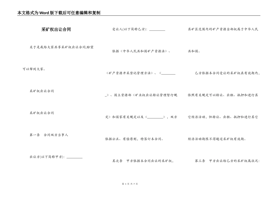 采矿权出让合同_第1页