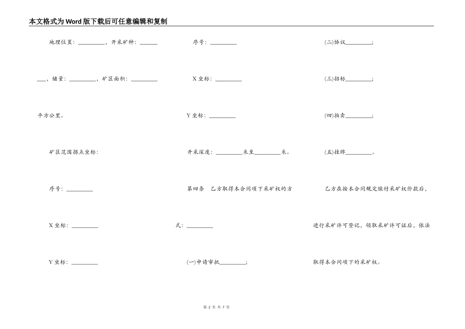 采矿权出让合同_第2页