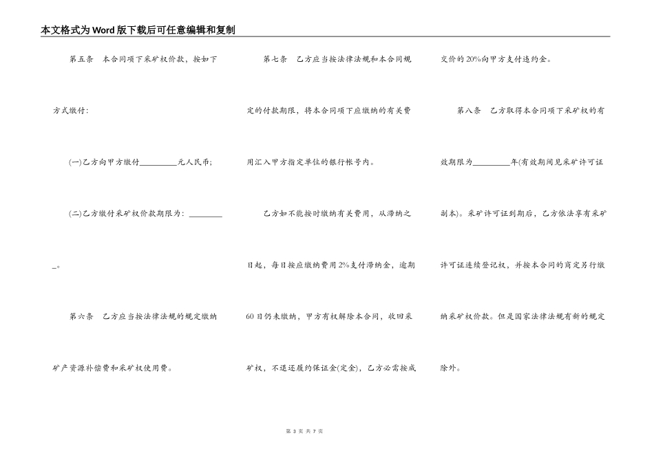 采矿权出让合同_第3页