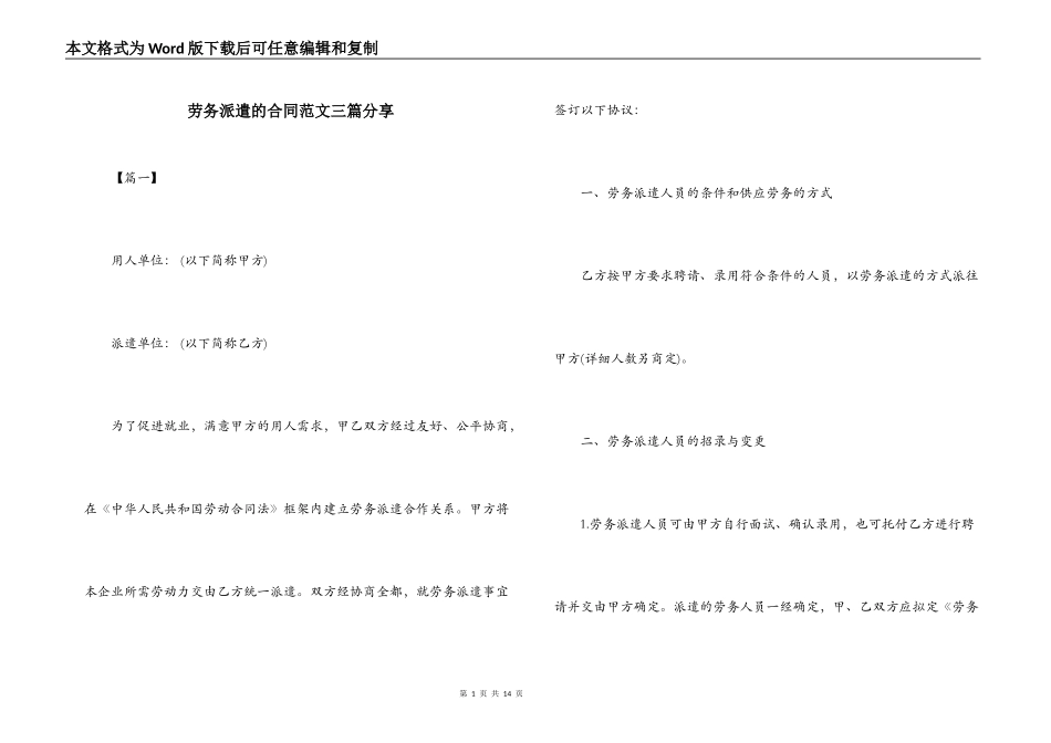 劳务派遣的合同范文三篇分享_第1页