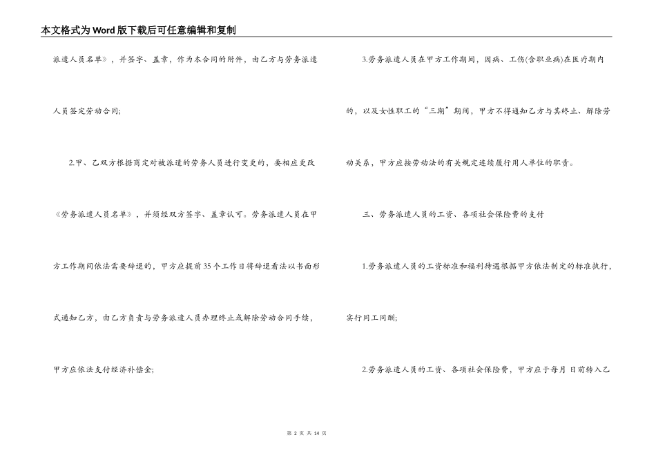 劳务派遣的合同范文三篇分享_第2页