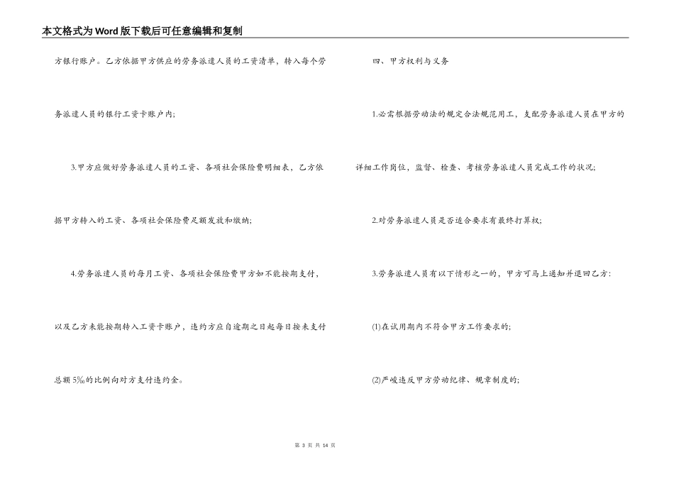 劳务派遣的合同范文三篇分享_第3页