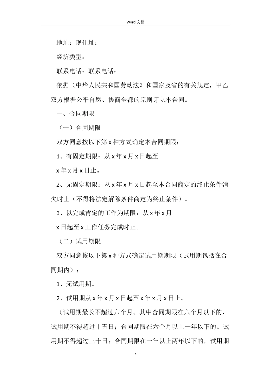 新版签订劳动合同范本_第2页