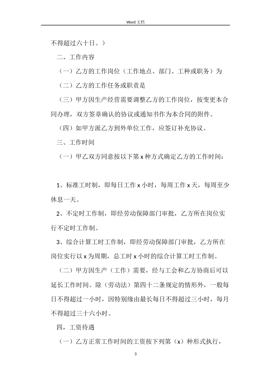 新版签订劳动合同范本_第3页