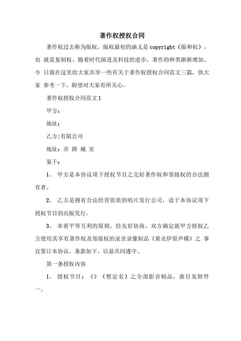 著作权授权合同_第1页