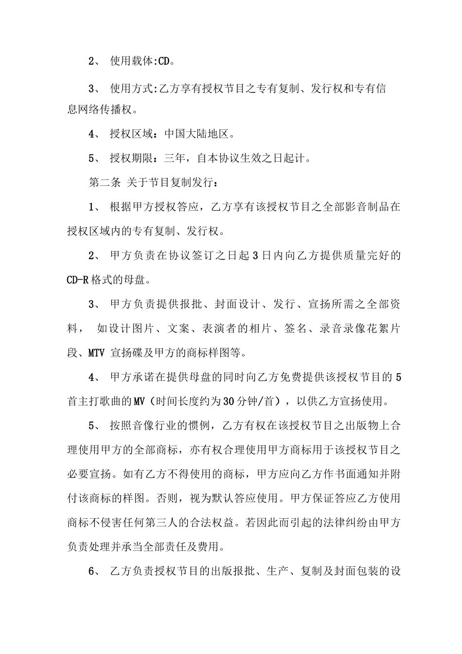 著作权授权合同_第2页