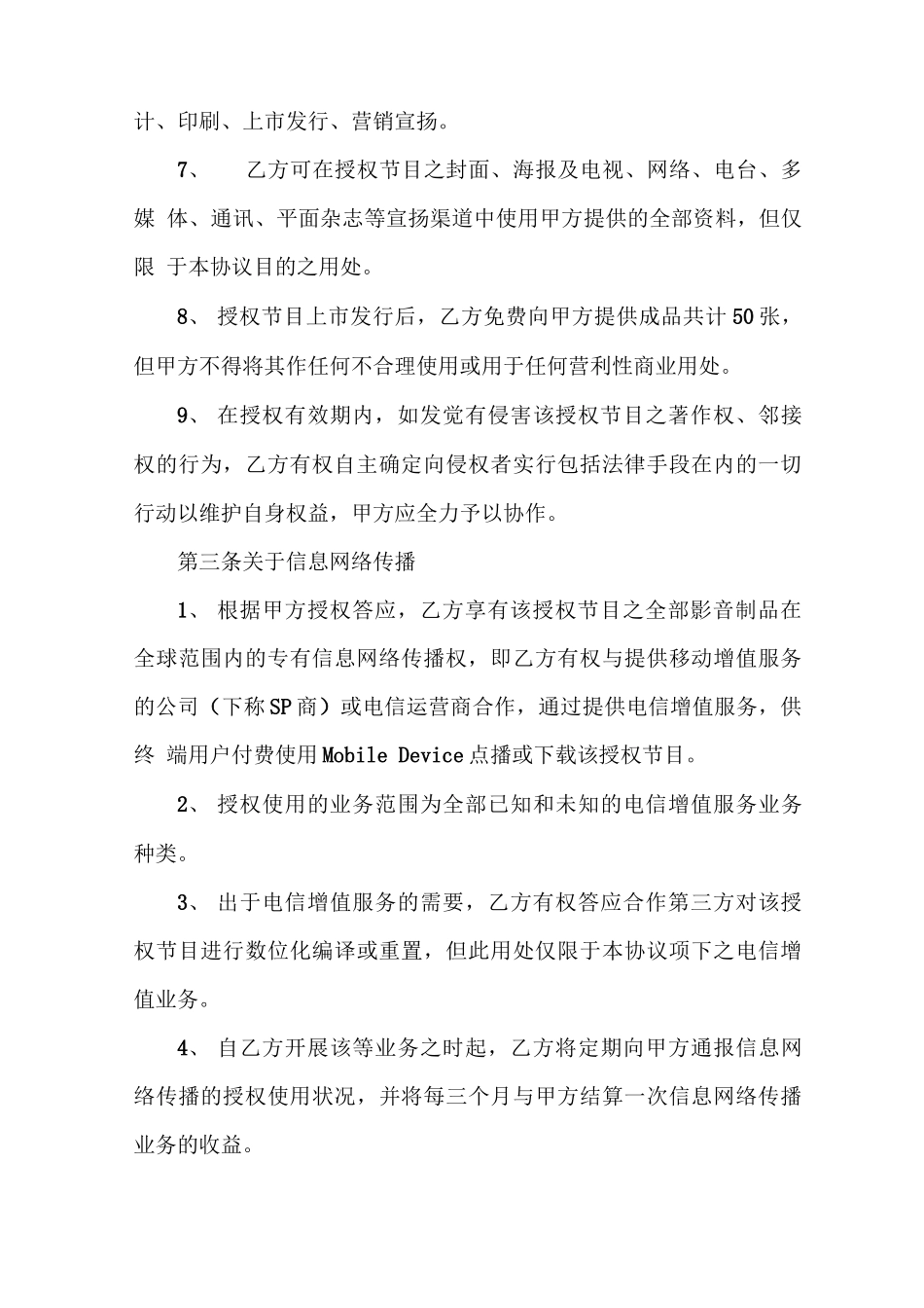 著作权授权合同_第3页