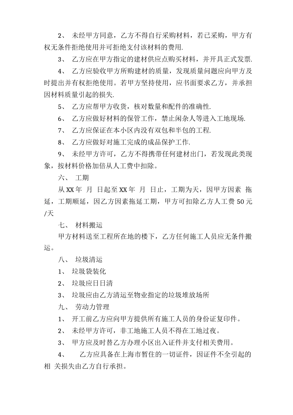 木地板铺设合同_第2页