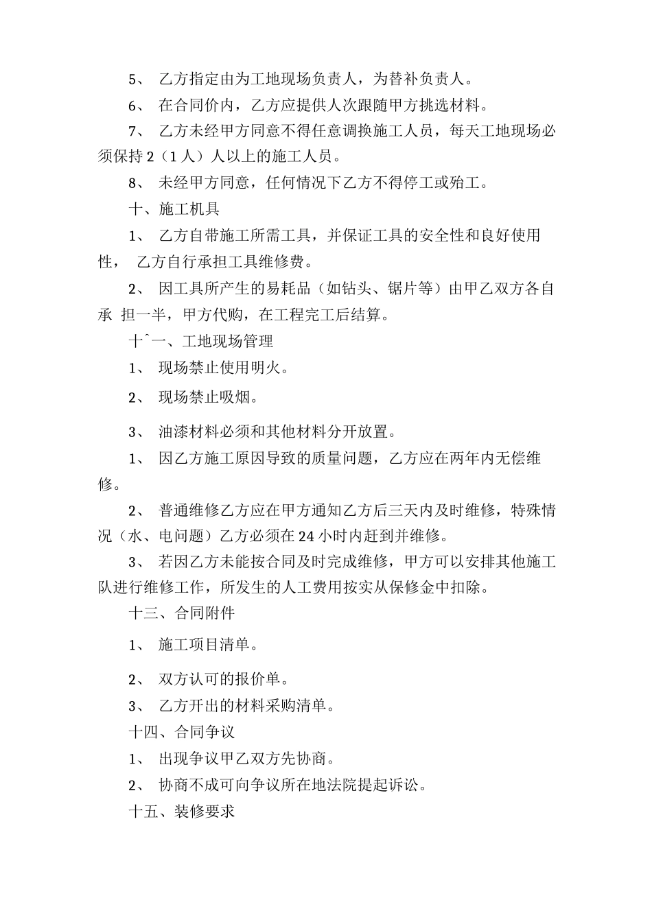 木地板铺设合同_第3页