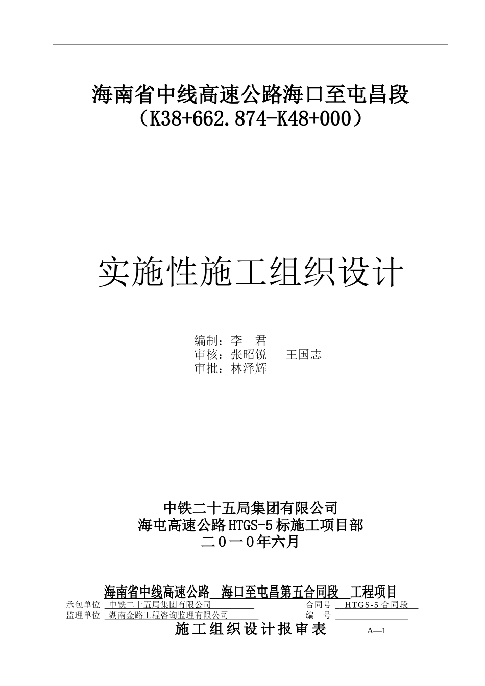 中线五标施工组织设计(修改)_第1页