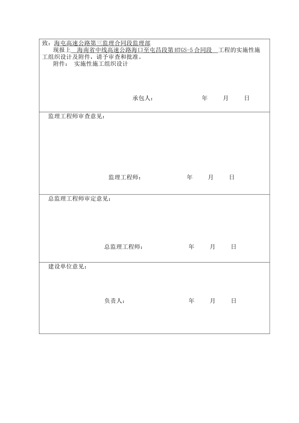 中线五标施工组织设计(修改)_第2页