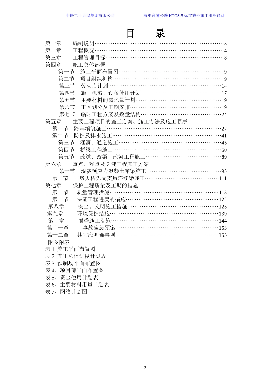 中线五标施工组织设计(修改)_第3页